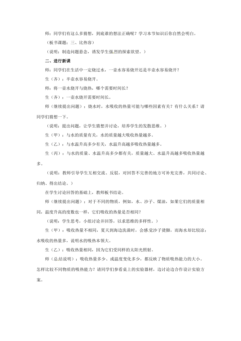 九年级物理 10.3《探究——物质的比热容》教案 北师大版_第2页