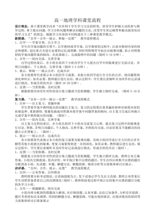 高一地理课堂流程讨论稿