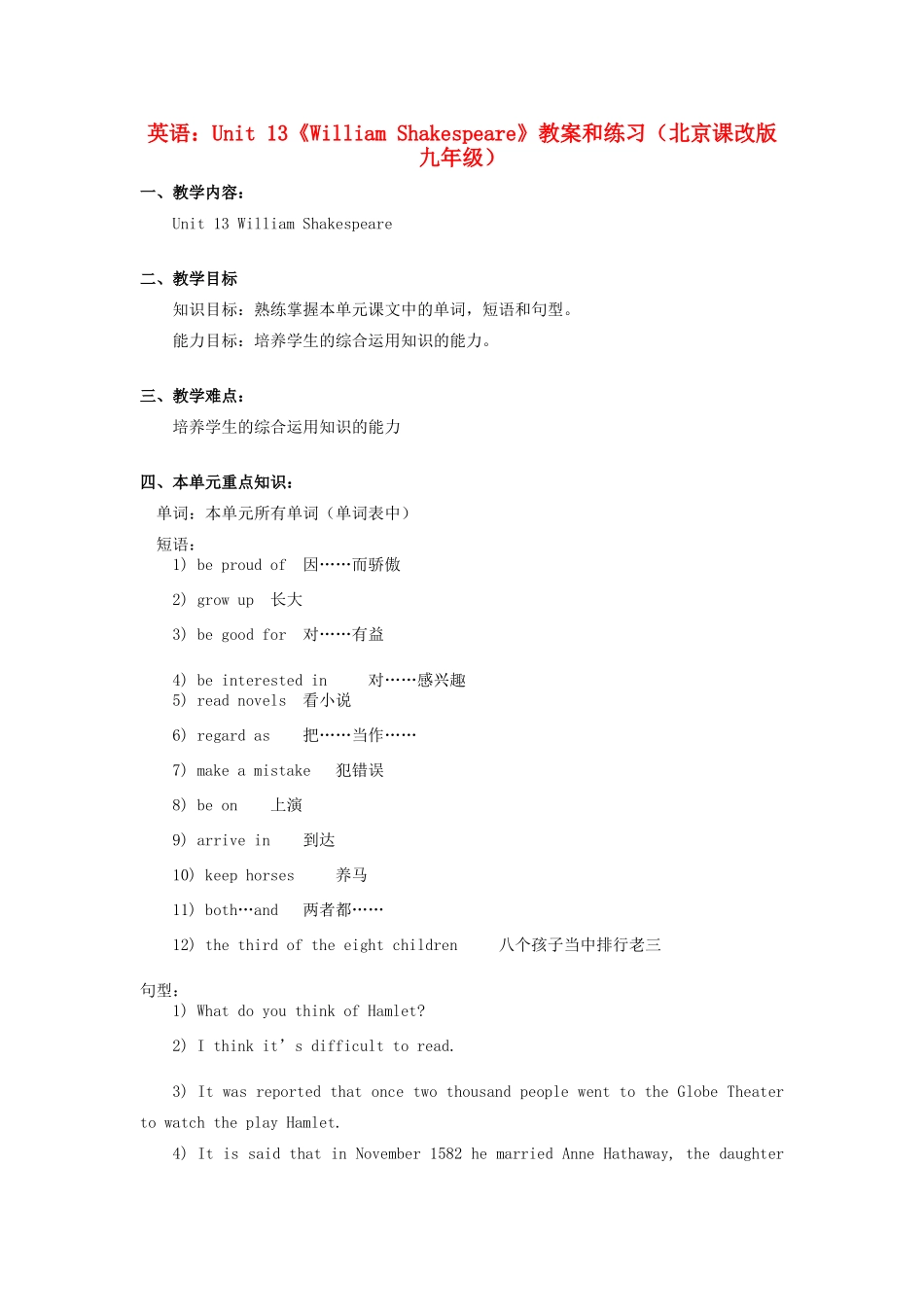 九年级英语 Unit 13《William Shakespeare》教案和练习 北京课改版_第1页