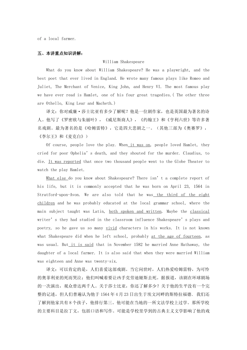 九年级英语 Unit 13《William Shakespeare》教案和练习 北京课改版_第2页