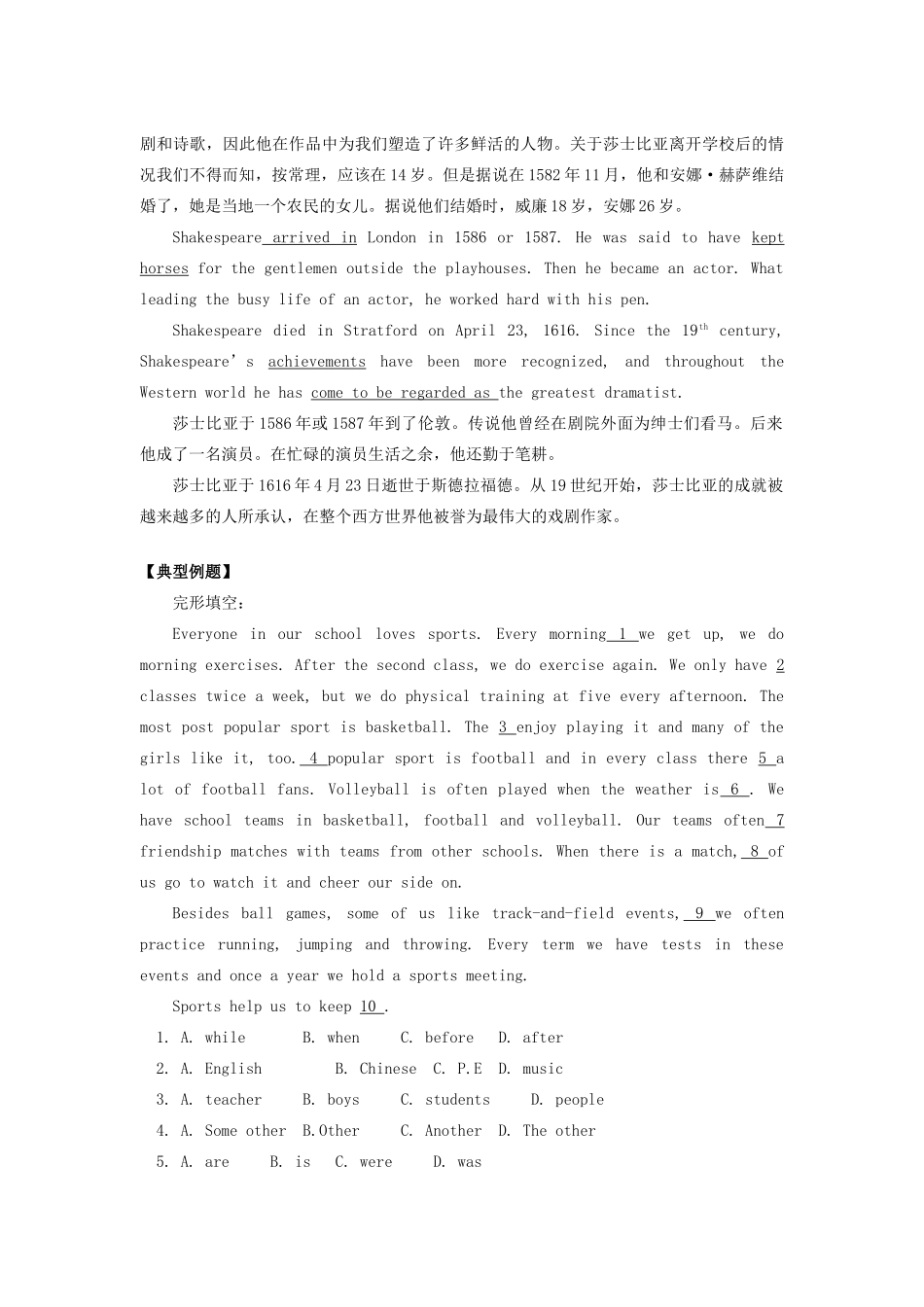 九年级英语 Unit 13《William Shakespeare》教案和练习 北京课改版_第3页