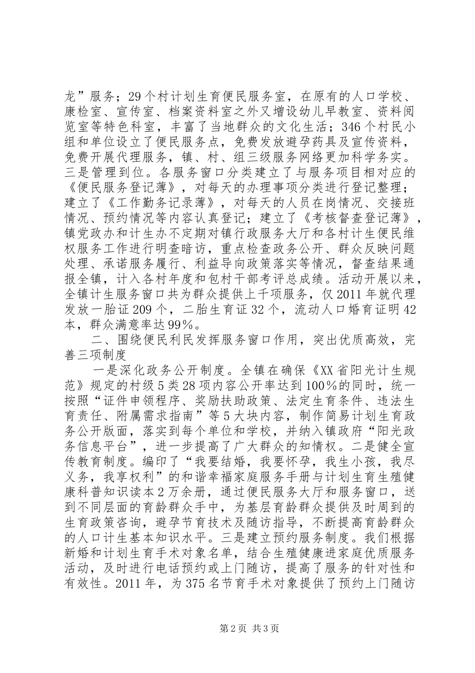 以群众需求为导向创新人口计生宣传教育载体(领导讲话发言)_第2页