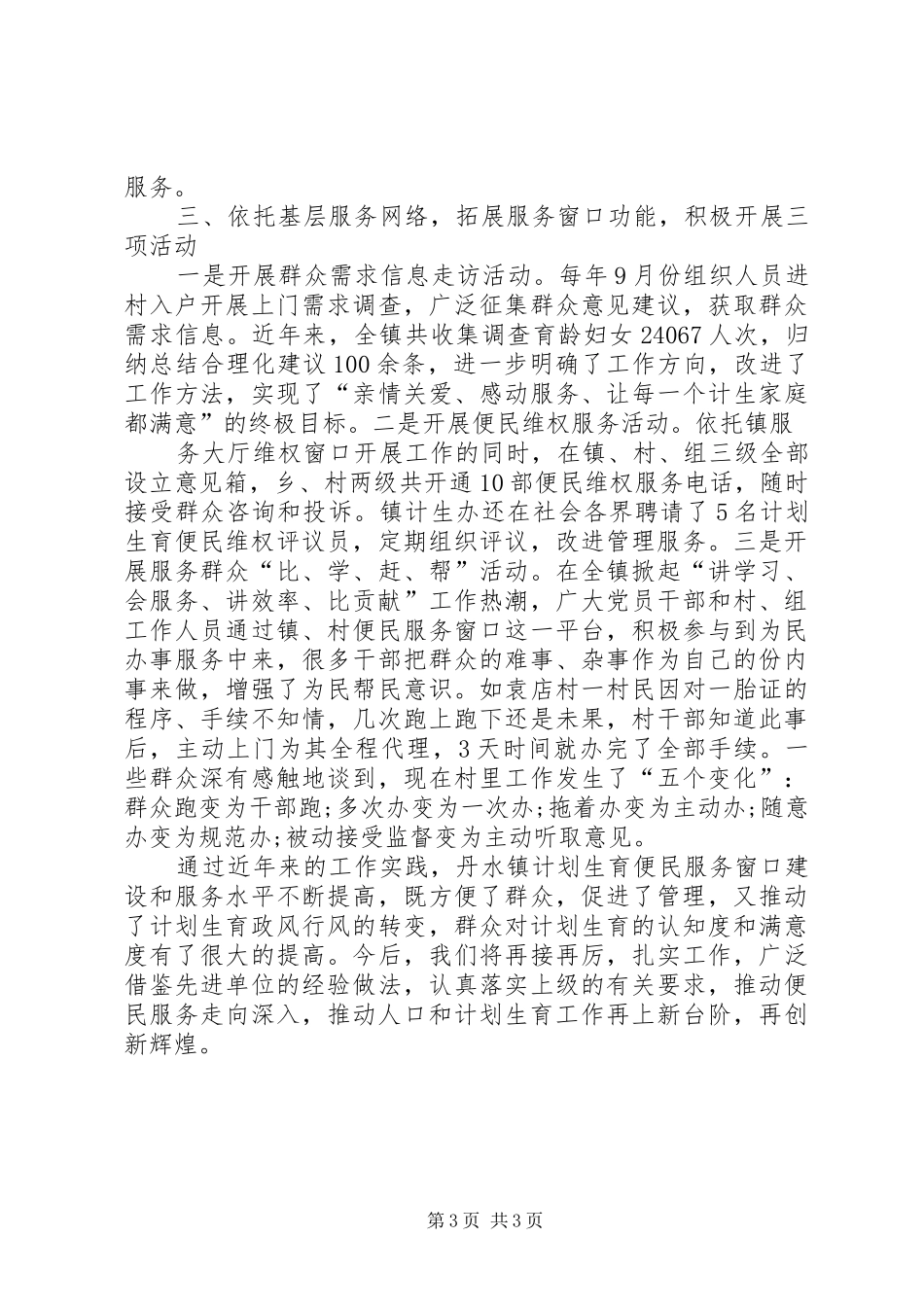 以群众需求为导向创新人口计生宣传教育载体(领导讲话发言)_第3页