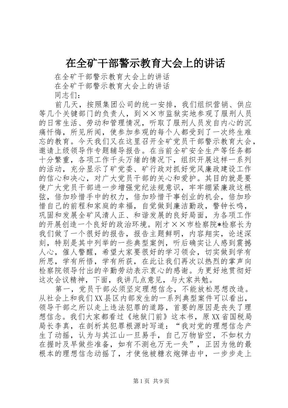 在全矿干部警示教育大会上的讲话发言_第1页