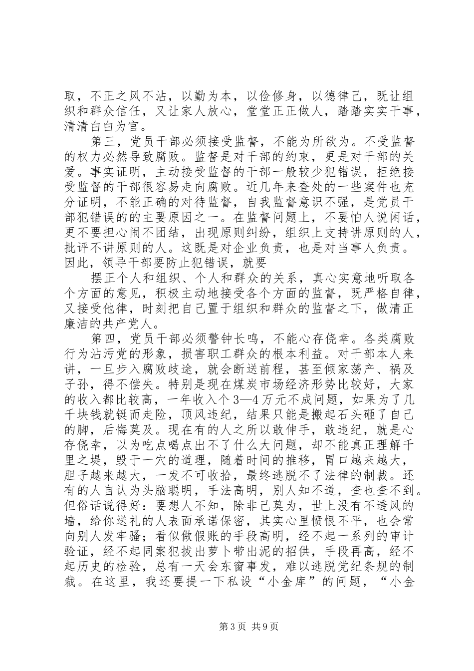 在全矿干部警示教育大会上的讲话发言_第3页