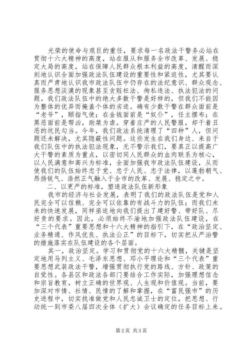 20XX年政法工作会议讲话发言_第2页