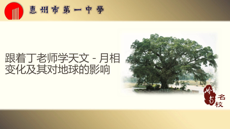 第三节月相和潮汐变化_第2页