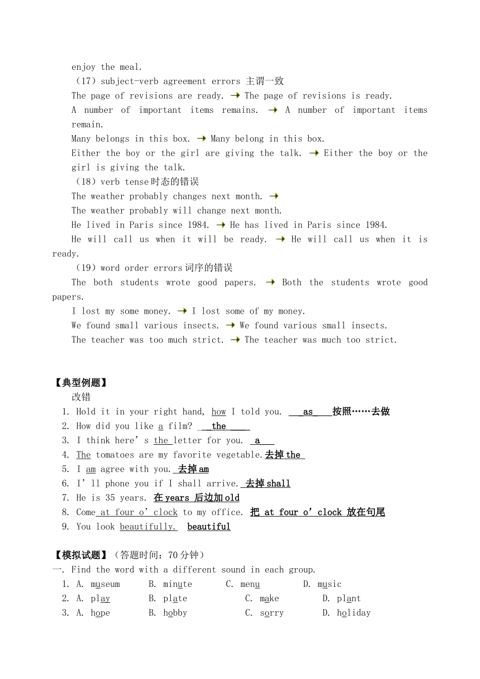 【强烈推荐】八年级英语常见的语言语法错误教案_第3页