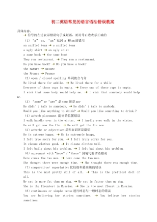 【强烈推荐】八年级英语常见的语言语法错误教案