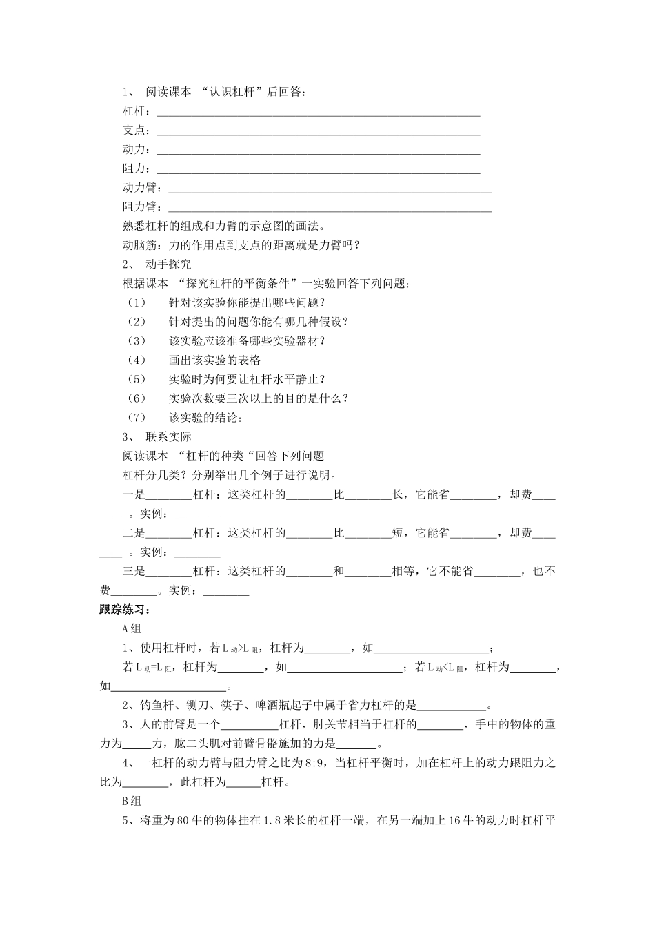 八年级物理全册 第十章 第一节 科学探究：杠杆的平衡条件教案3 （新版）沪科版_第2页