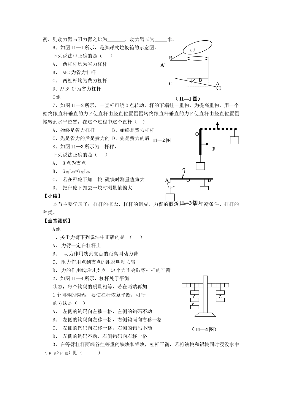 八年级物理全册 第十章 第一节 科学探究：杠杆的平衡条件教案3 （新版）沪科版_第3页