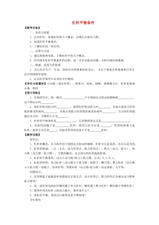 八年级物理全册 第十章 第一节 科学探究：杠杆的平衡条件教案3 （新版）沪科版