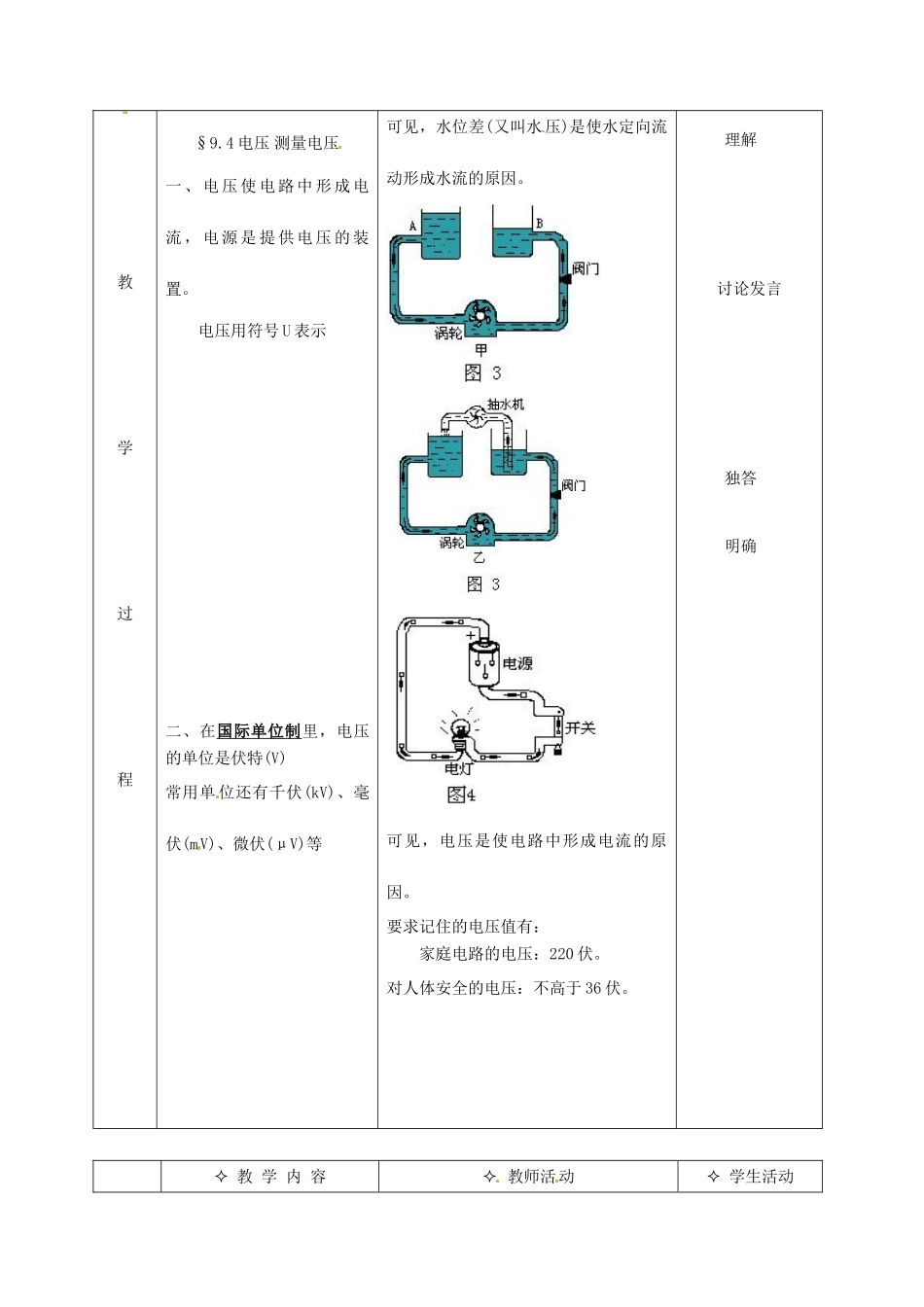 九年级物理 9.4《电压 测量电压 北京课改版_第3页