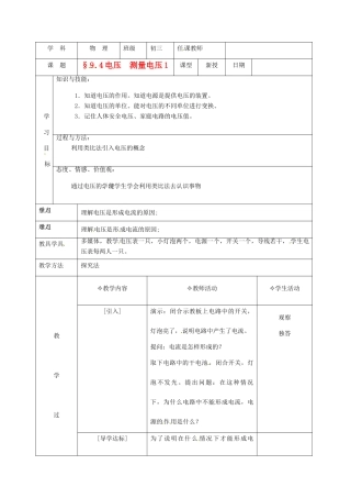 九年级物理 9.4《电压 测量电压 北京课改版