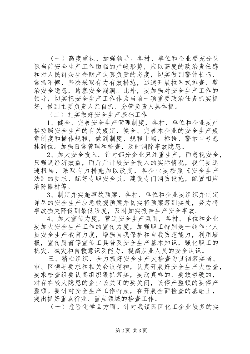 20XX年0709季度安全生产工作会议讲话发言(4)_第2页