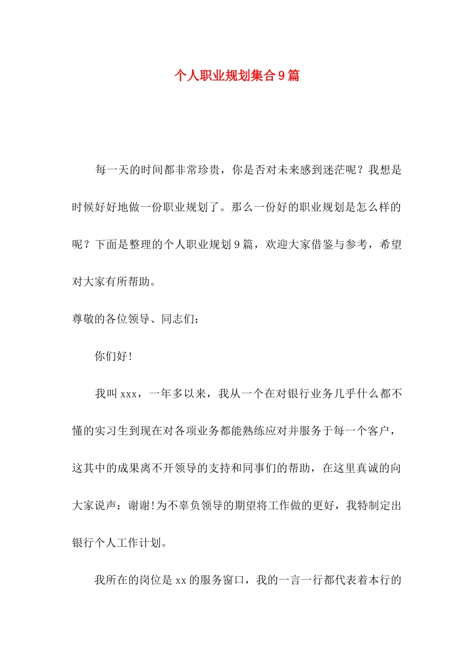 个人职业规划集合9篇_第1页