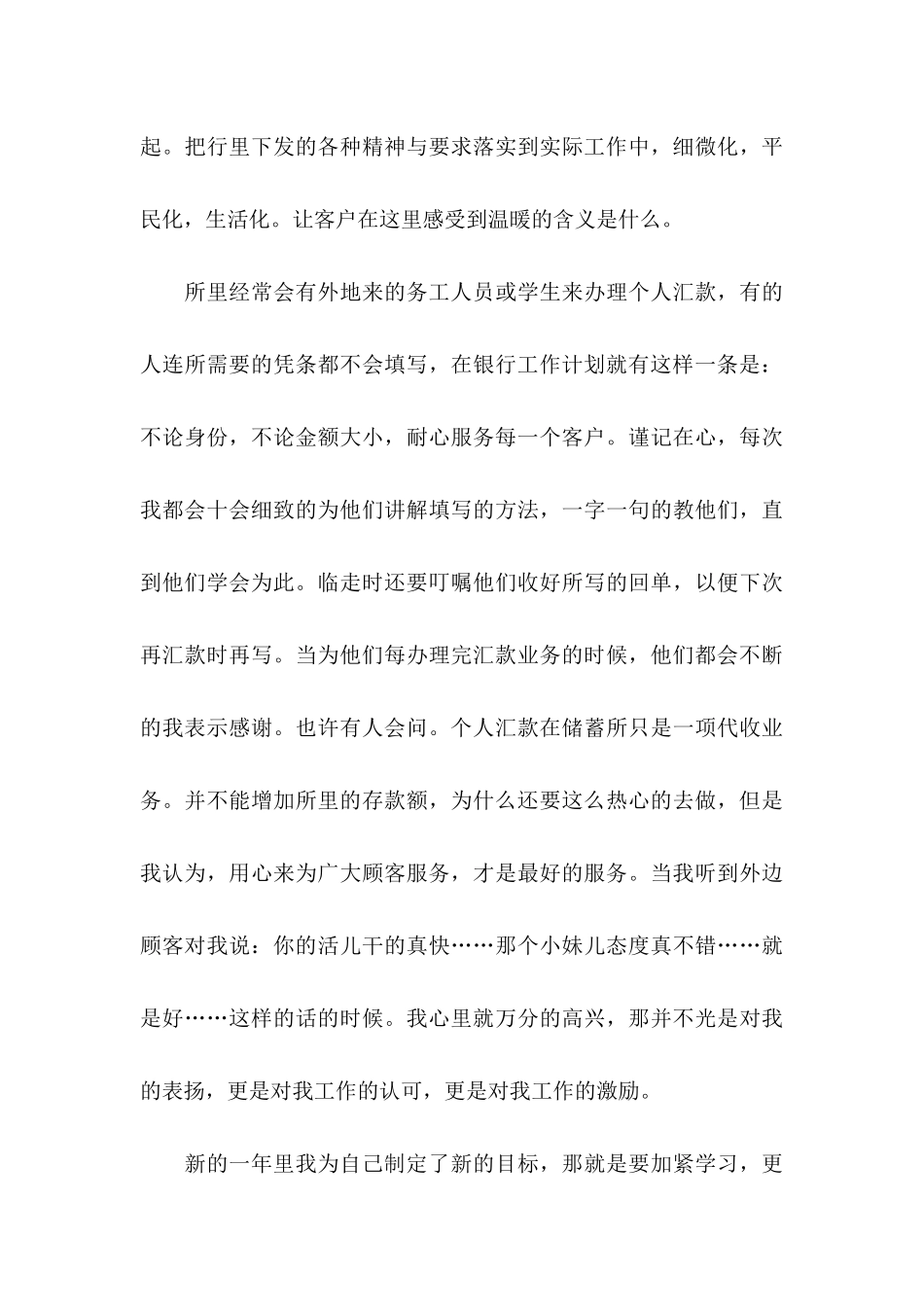 个人职业规划集合9篇_第3页