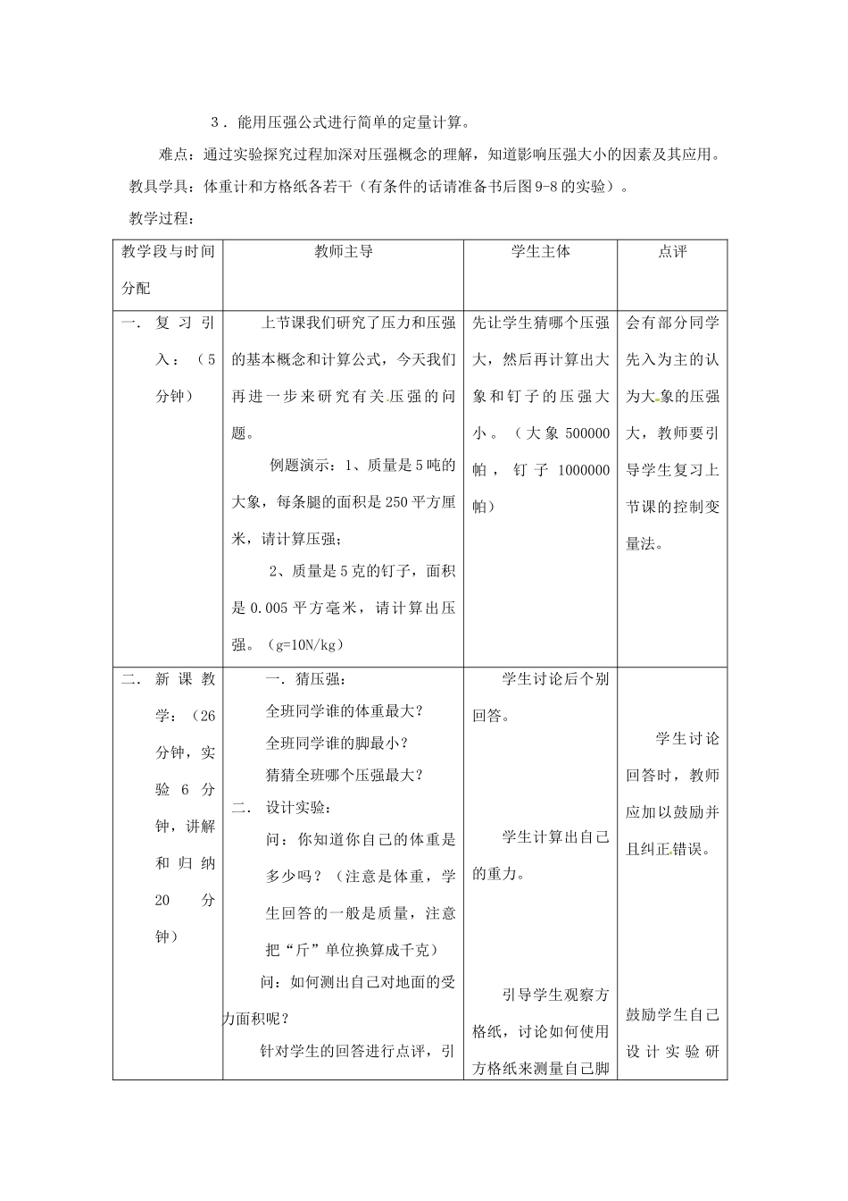八年级物理下学期素材大全 压强教案 苏科版 _第2页