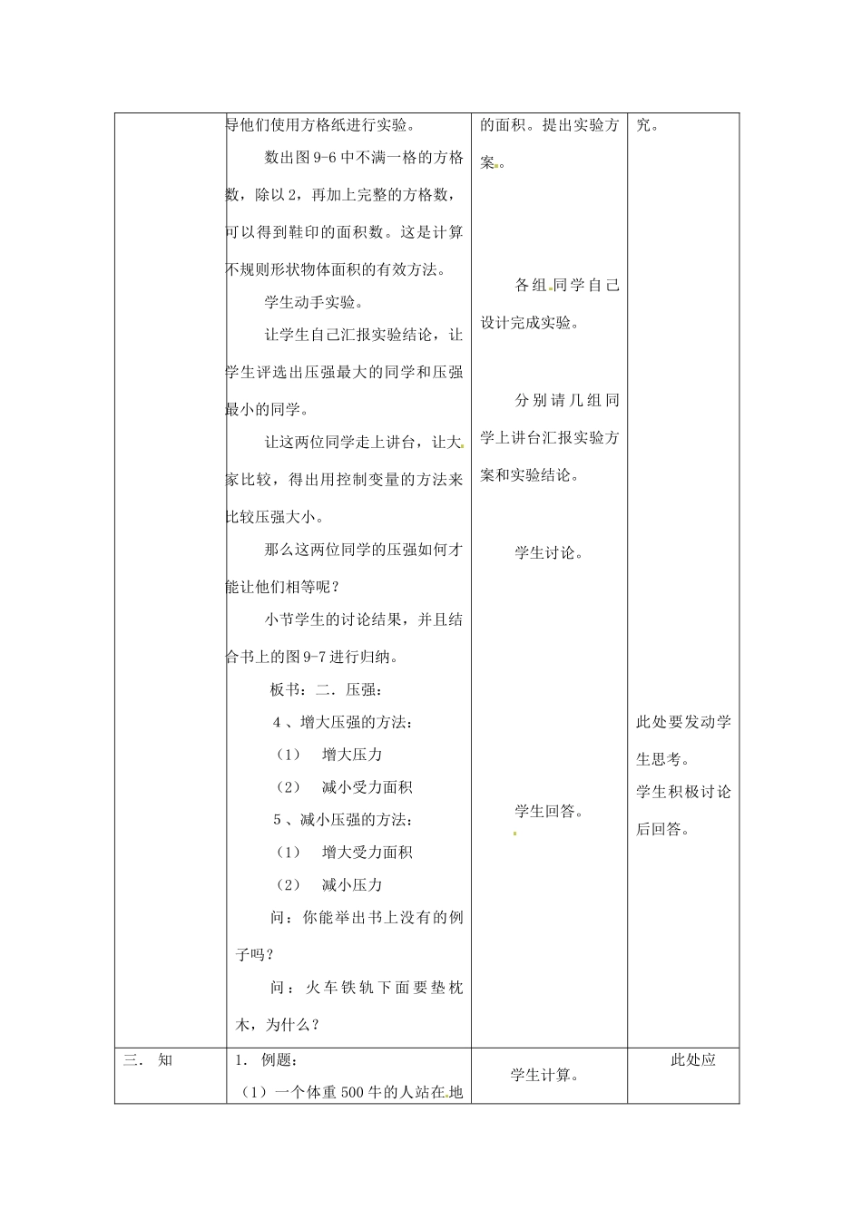 八年级物理下学期素材大全 压强教案 苏科版 _第3页
