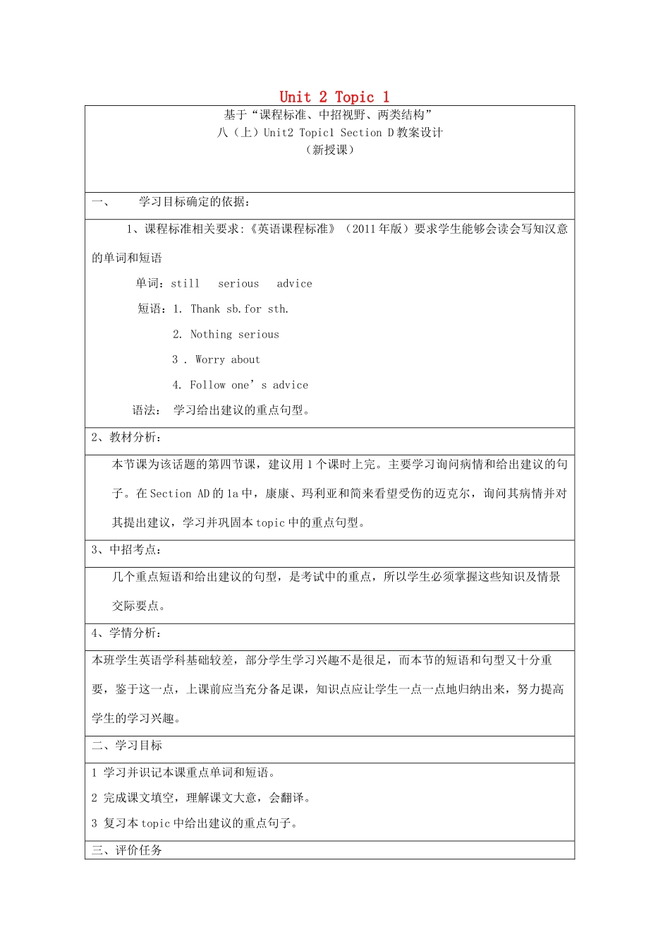 八年级英语上册 Unit 2 Keeping Healthy Topic 1 You should brush your teeth twice a day Section D教案 （新版）仁爱版-（新版）仁爱版初中八年级上册英语教案_第1页