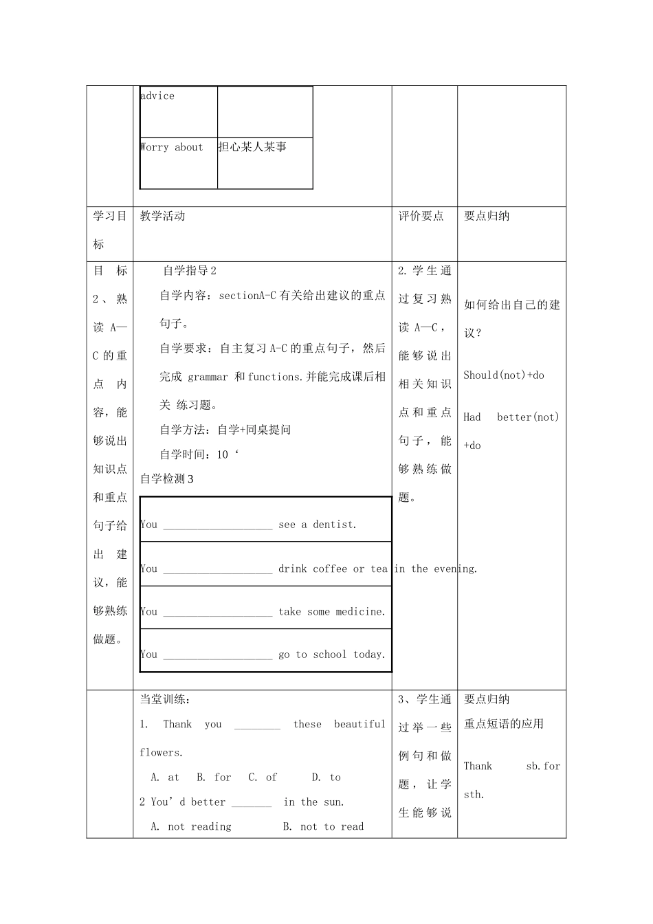 八年级英语上册 Unit 2 Keeping Healthy Topic 1 You should brush your teeth twice a day Section D教案 （新版）仁爱版-（新版）仁爱版初中八年级上册英语教案_第3页