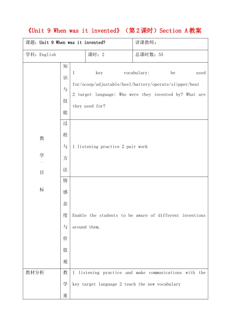 吉林省四平市第十七中学九年级英语全册《Unit 9 When was it invented》（第2课时）Section A教案 人教新目标版_第1页