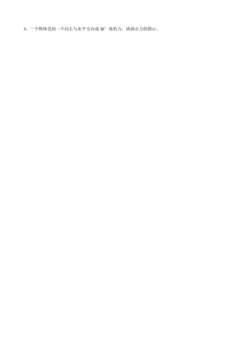 八年级物理苏科版力的图示_第2页