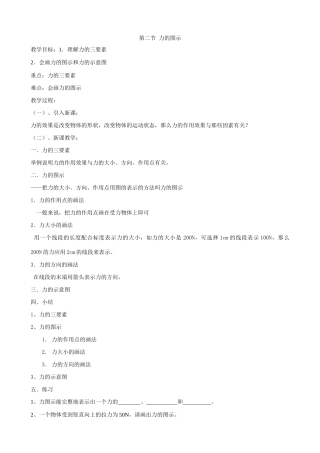 八年级物理苏科版力的图示