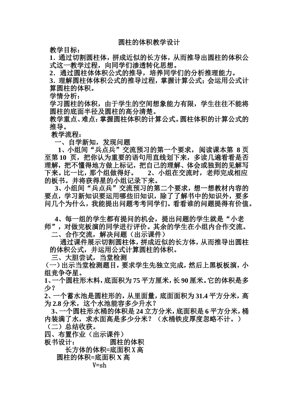 圆柱的体积教学设计_第1页