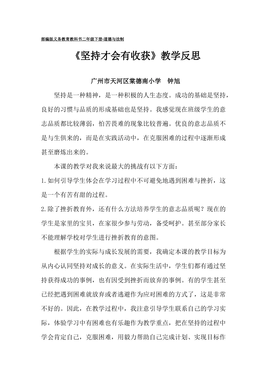 15-坚持才会有收获_第1页