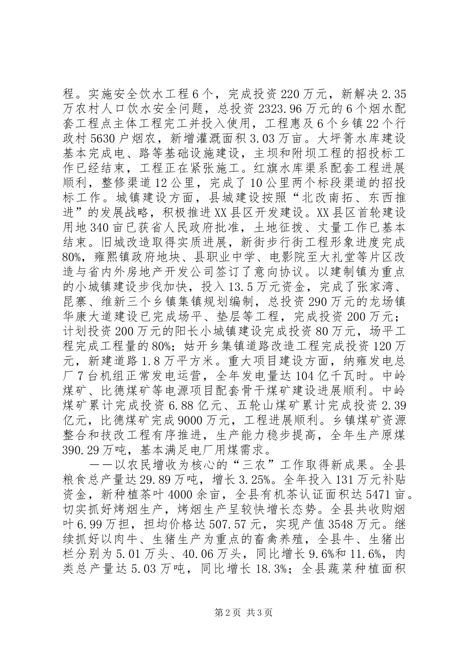 县委书记在全县经济工作会上的讲话发言_第2页