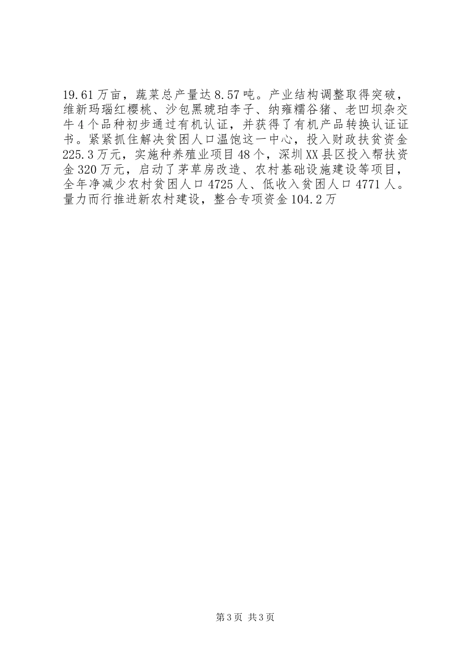 县委书记在全县经济工作会上的讲话发言_第3页
