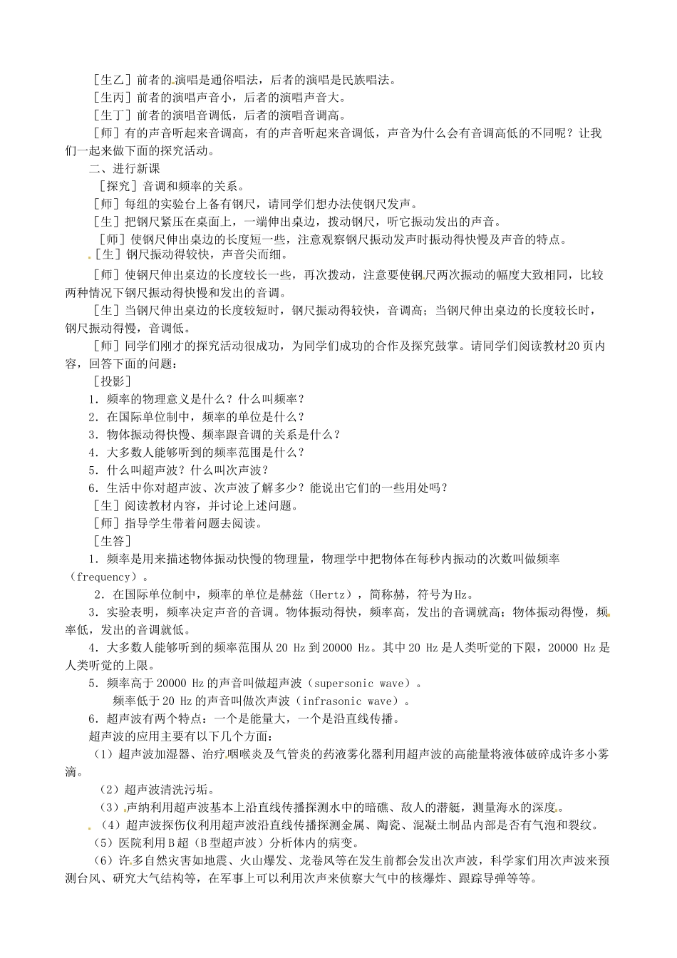 八年级物理全册《3.2 声音的特性》教学设计 （新版）沪科版-（新版）沪科版初中八年级全册物理教案_第2页