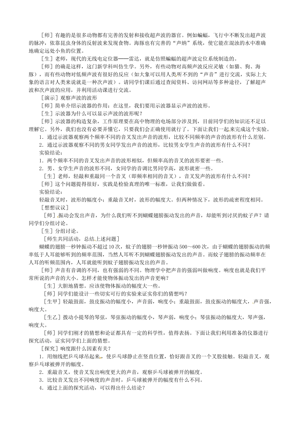 八年级物理全册《3.2 声音的特性》教学设计 （新版）沪科版-（新版）沪科版初中八年级全册物理教案_第3页