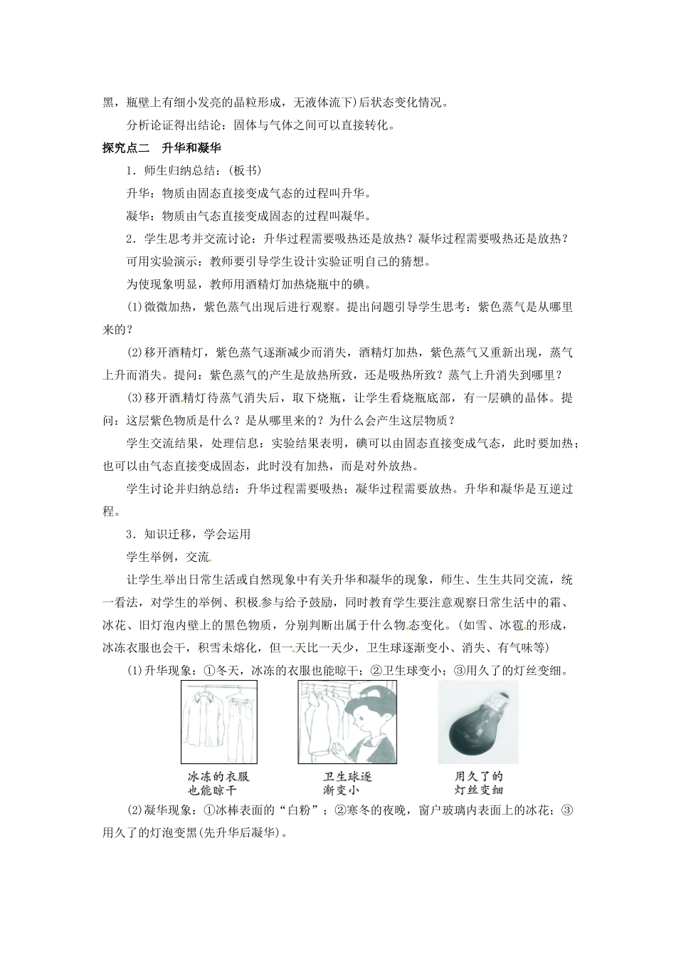 八年级物理上册 第4章 物质的形态及其变化 第4节 升华和凝华教案 粤教沪版-粤教沪版初中八年级上册物理教案_第2页
