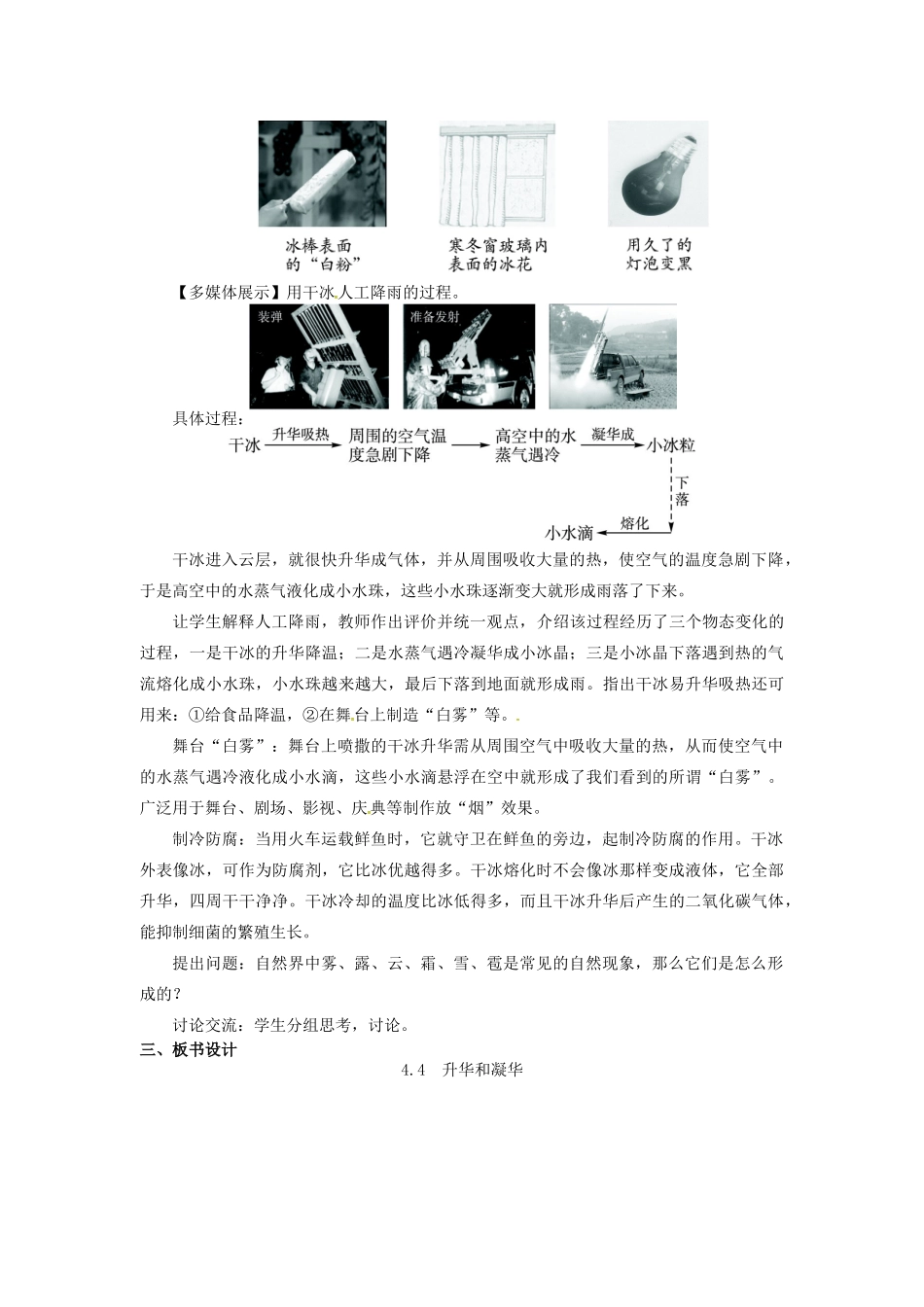 八年级物理上册 第4章 物质的形态及其变化 第4节 升华和凝华教案 粤教沪版-粤教沪版初中八年级上册物理教案_第3页