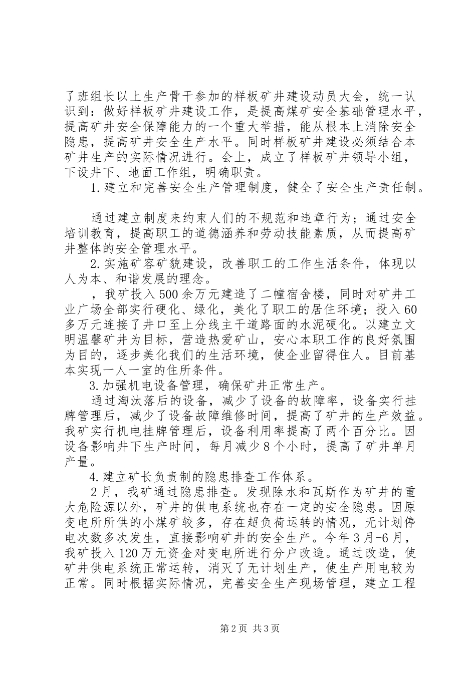 矿井安全生产讲话发言_第2页