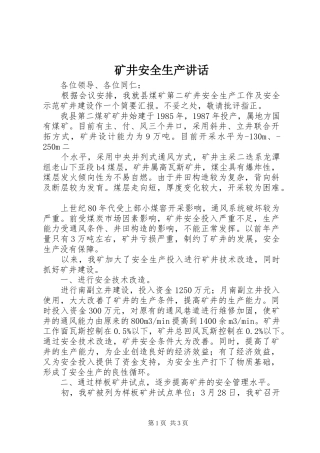 矿井安全生产讲话发言