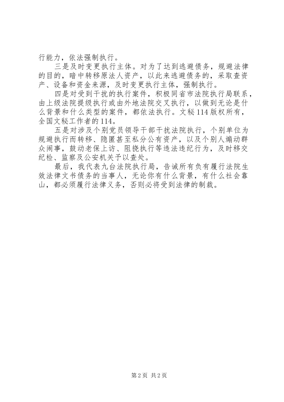 法院执行会战电视讲话发言_第2页