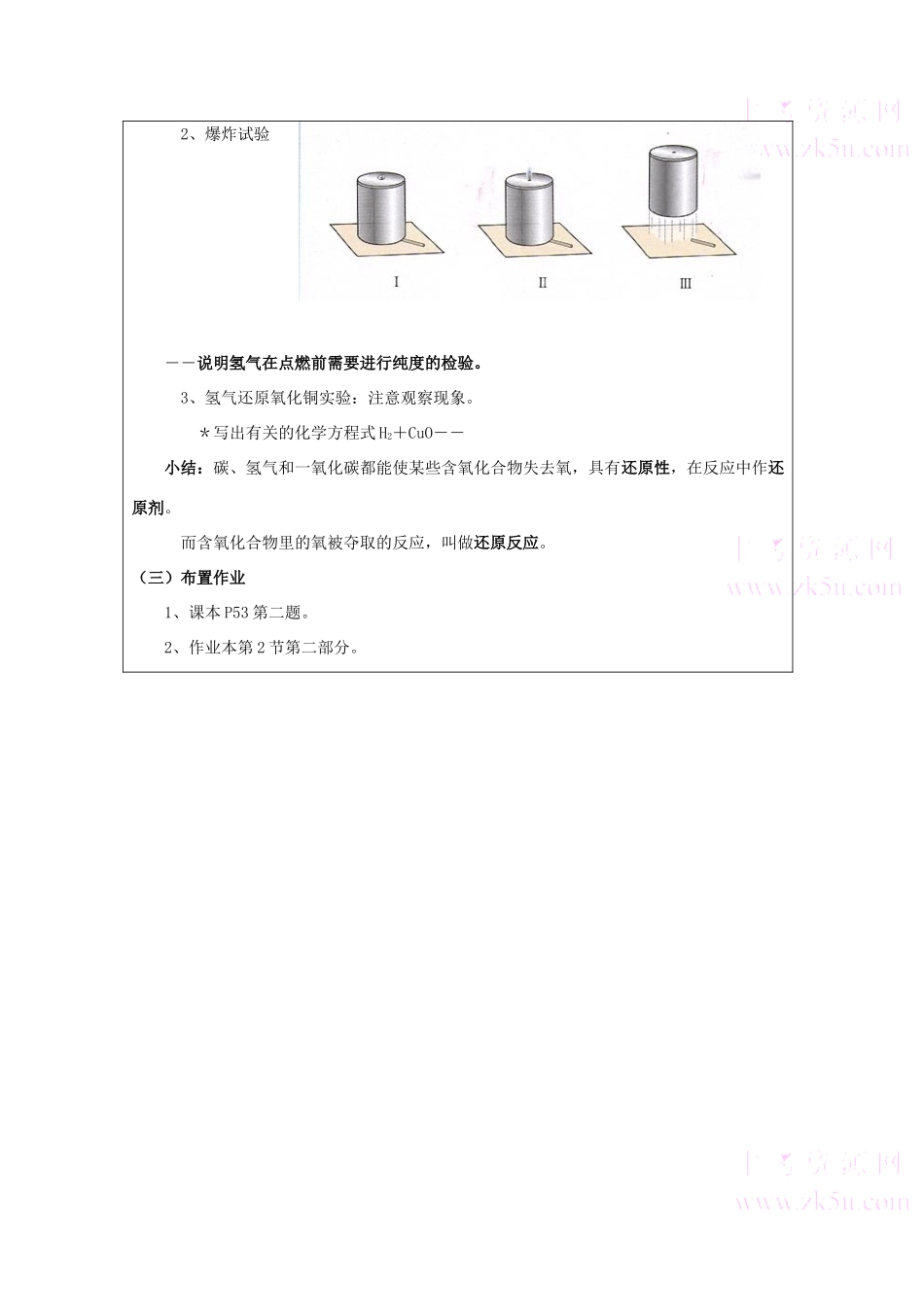 九年级科学上：第2章第2节 物质转化的规律教案（第2课时）浙教版_第3页
