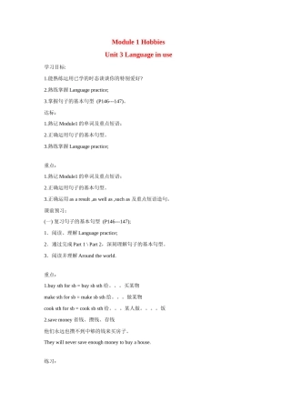 八年级英语下册：Module 1 Unit 3 Language in use讲学稿（外研版）