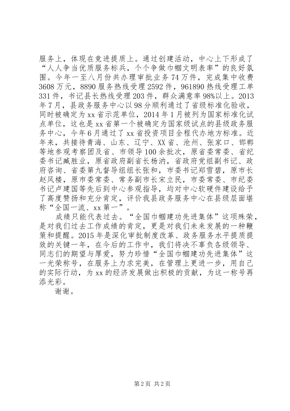 在“全国巾帼建功先进集体”授牌仪式讲话发言_第2页