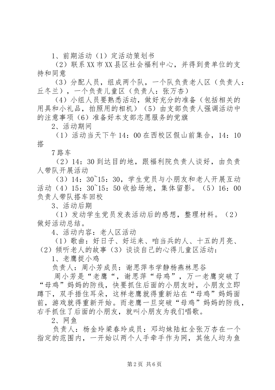 慰问福利院讲话发言_第2页