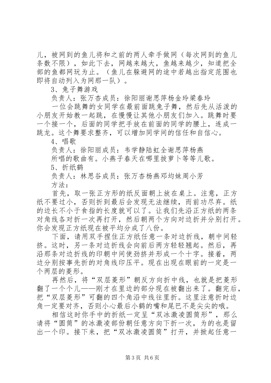 慰问福利院讲话发言_第3页