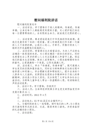 慰问福利院讲话发言