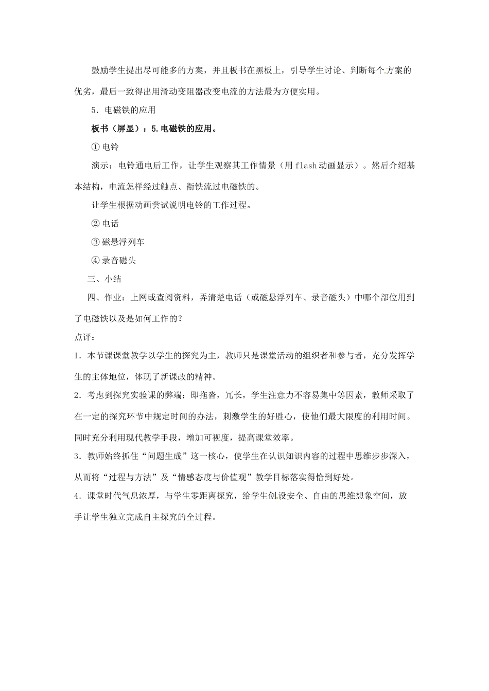 九年级物理下册 81 电磁铁（教案）教科版_第3页