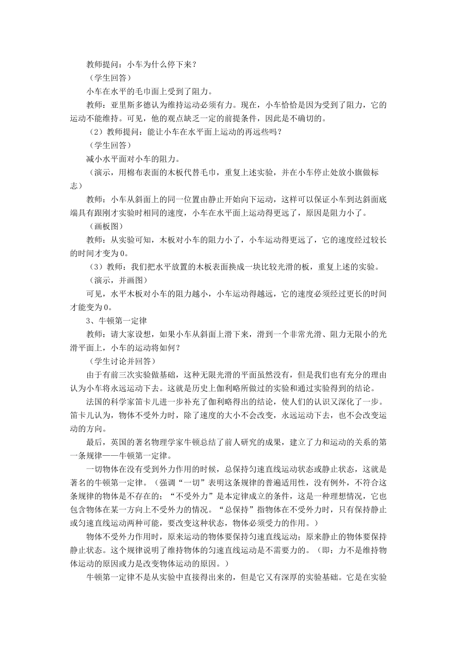 八年级物理下册 第七章 第七节 牛顿第一定律（第4课时）教案 （新版）北师大版_第2页