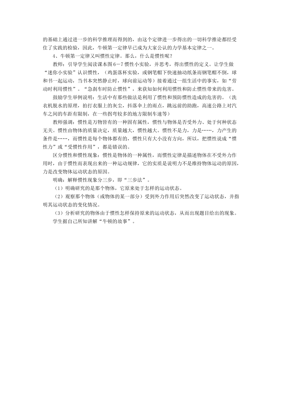 八年级物理下册 第七章 第七节 牛顿第一定律（第4课时）教案 （新版）北师大版_第3页