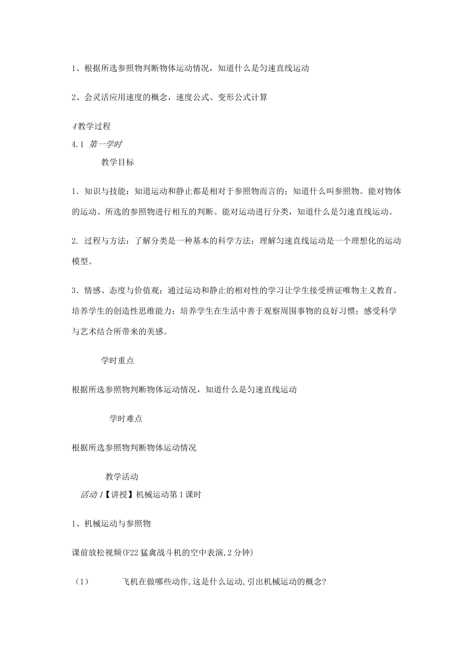 七年级科学下册 第3章 第1节 机械运动教案2 浙教版-浙教版初中七年级下册自然科学教案_第2页