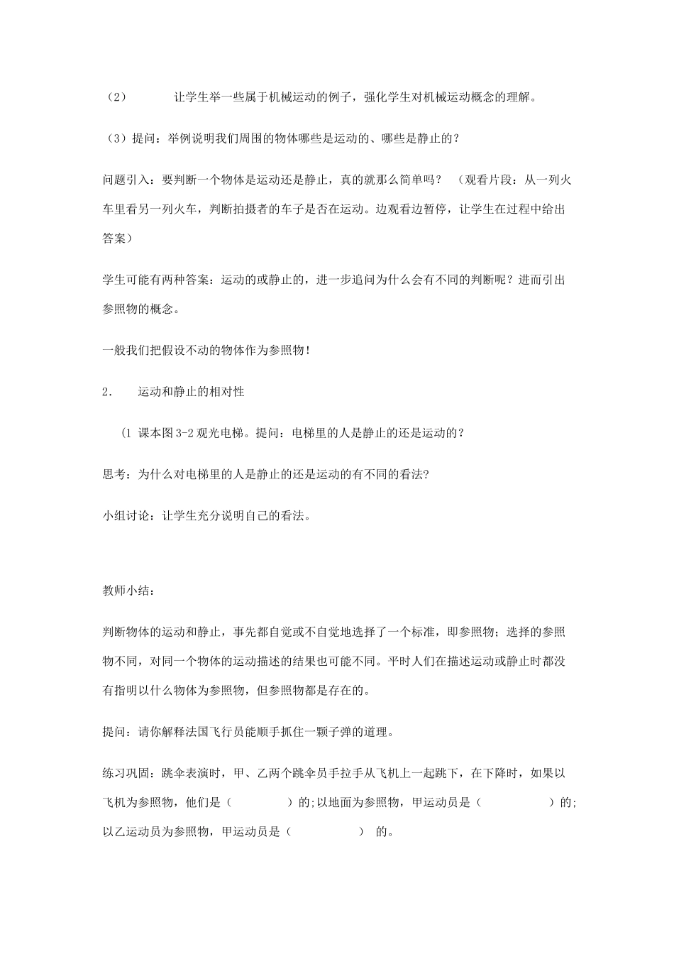 七年级科学下册 第3章 第1节 机械运动教案2 浙教版-浙教版初中七年级下册自然科学教案_第3页